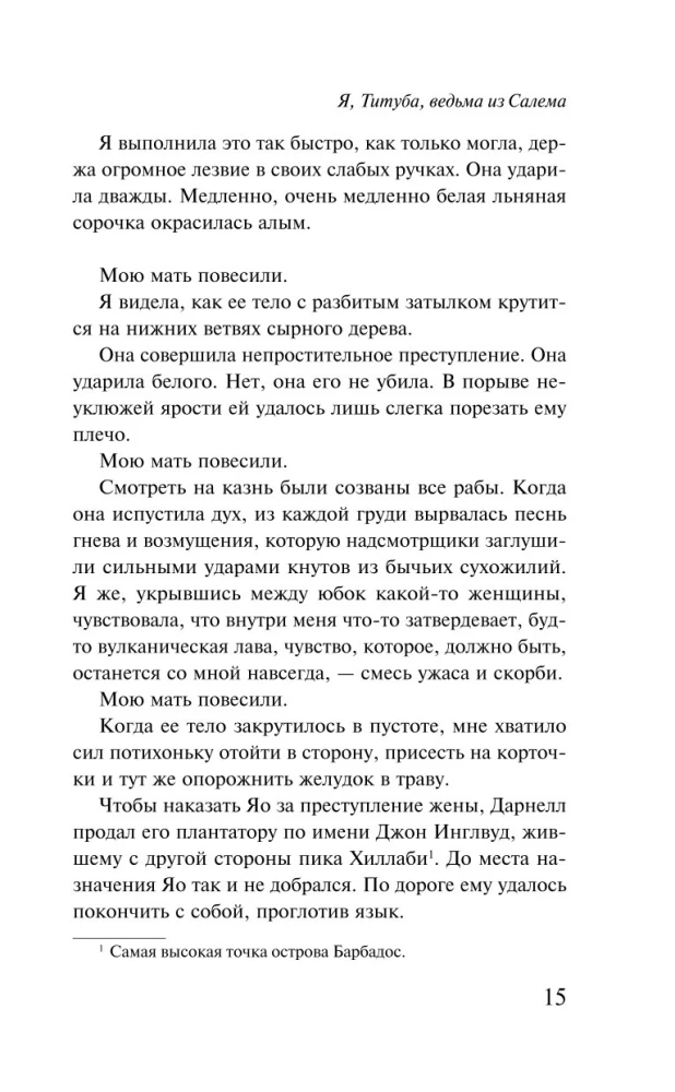 Я, Титуба, ведьма из Салема